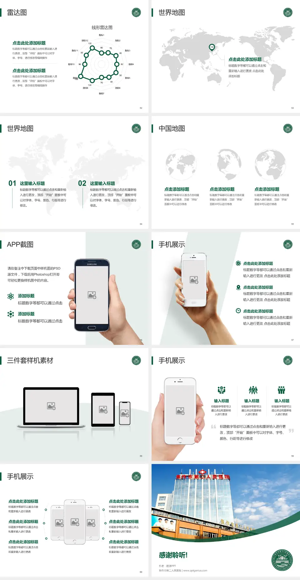 焦作市第二人民医院医院简介/日常通用PPT模板4:3格式幻灯片预览图7