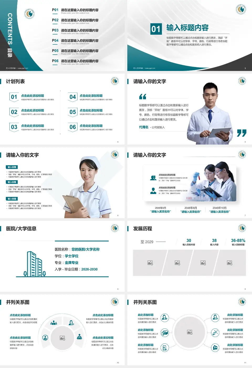 驻马店市第二人民医院医疗行业比赛专用PPT模板16:9格式幻灯片预览图2