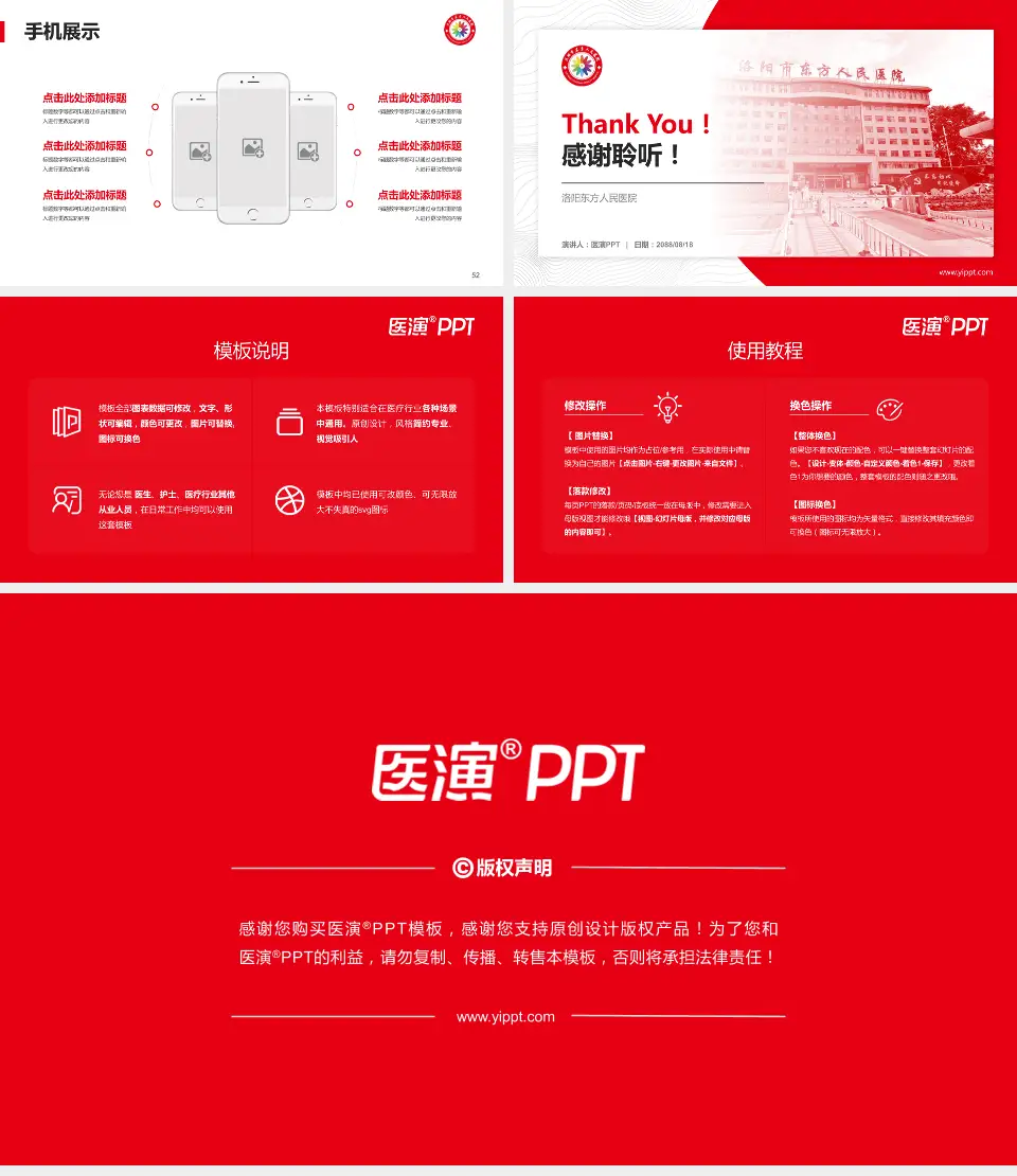 洛阳东方人民医院医院管理报告PPT模板16:9格式幻灯片预览图7