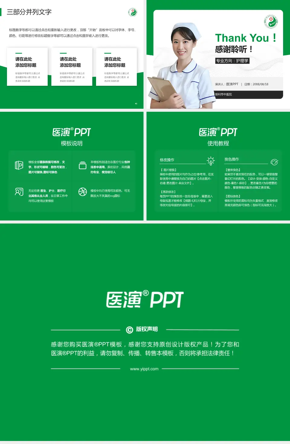 郑州市中医院护理专业职业生涯规划PPT模板4:3格式幻灯片预览图6