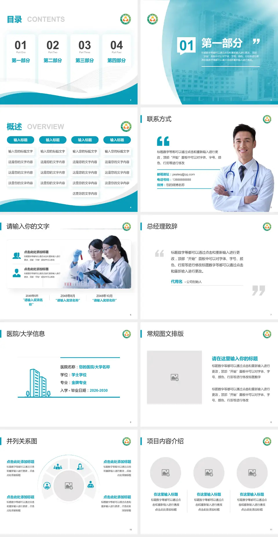 襄城县人民医院会议与研讨会PPT模板4:3格式幻灯片预览图2