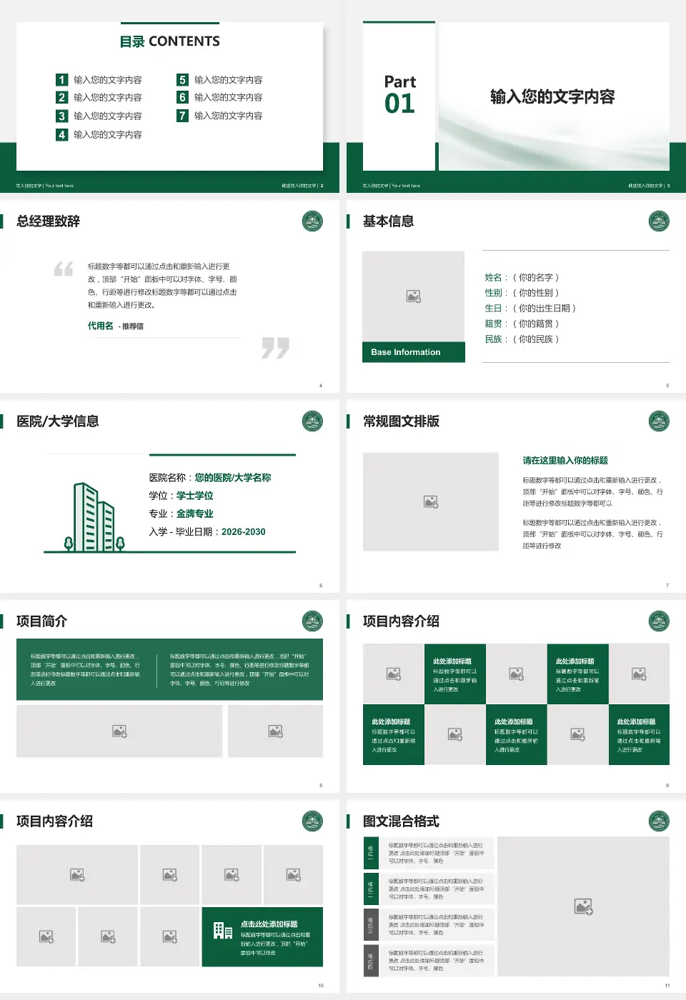 焦作市第二人民医院个人求职应聘简历PPT模板16:9格式幻灯片预览图2