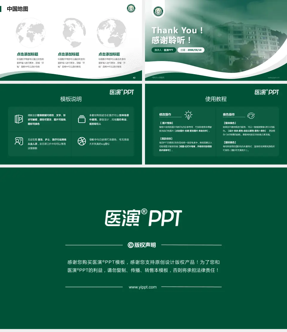 利川市人民医院会议与研讨会PPT模板16:9格式幻灯片预览图6