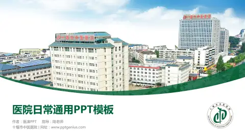 十堰市中医医院医院简介/日常通用PPT模板