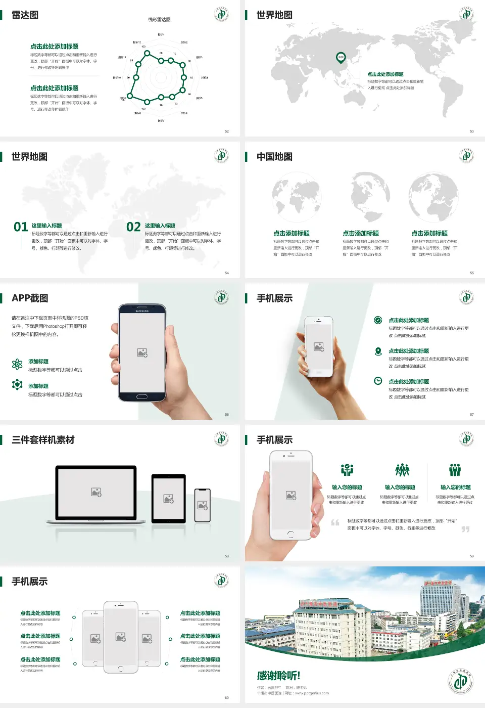 十堰市中医医院医院简介/日常通用PPT模板16:9格式幻灯片预览图7