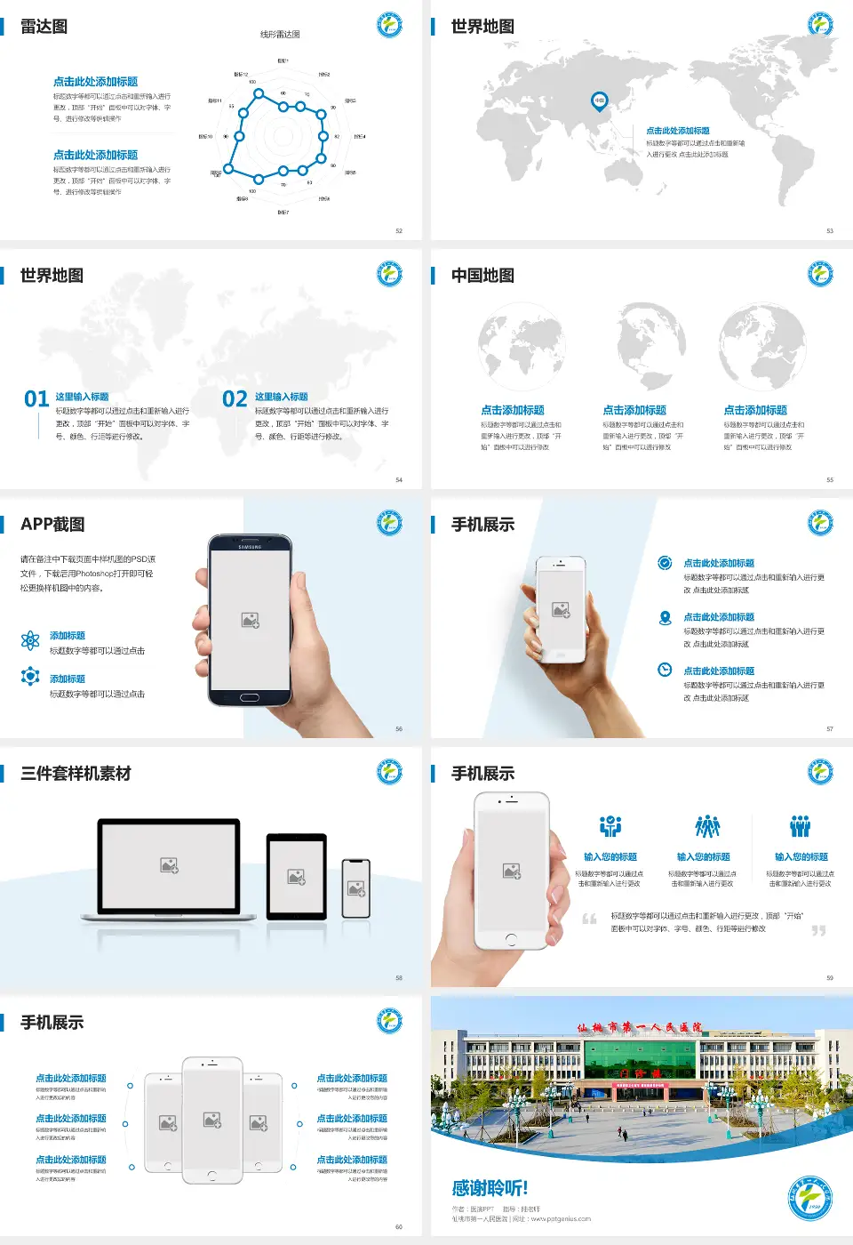 仙桃市第一人民医院医院简介/日常通用PPT模板16:9格式幻灯片预览图7