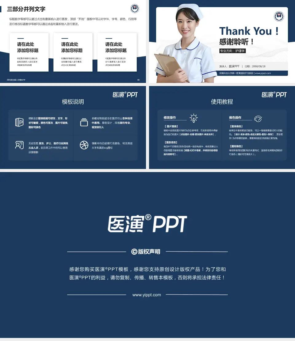 河南科技大学第一附属医院开元院区护理专业职业生涯规划PPT模板16:9格式幻灯片预览图6