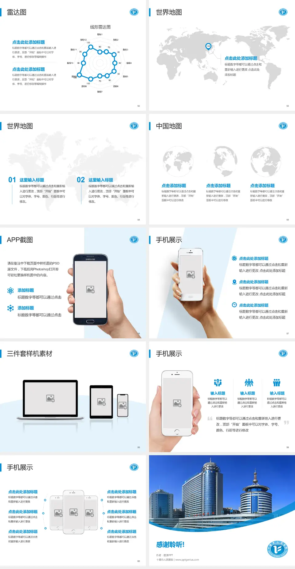 十堰市人民医院医院简介/日常通用PPT模板4:3格式幻灯片预览图7
