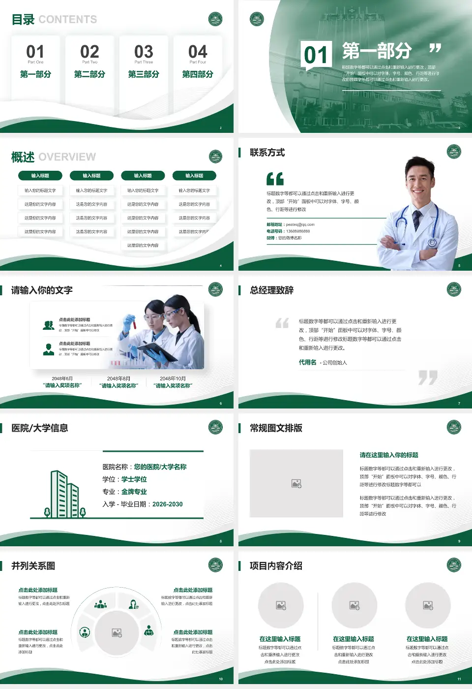 焦作市第二人民医院会议与研讨会PPT模板16:9格式幻灯片预览图2