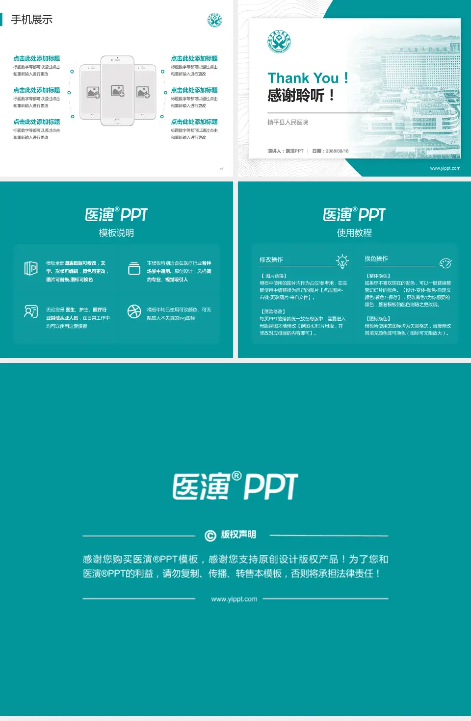 镇平县人民医院医院管理报告PPT模板4:3格式幻灯片预览图7