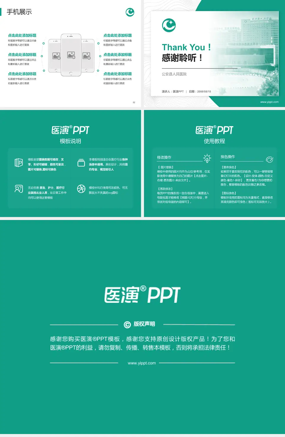 公安县人民医院医院管理报告PPT模板4:3格式幻灯片预览图7