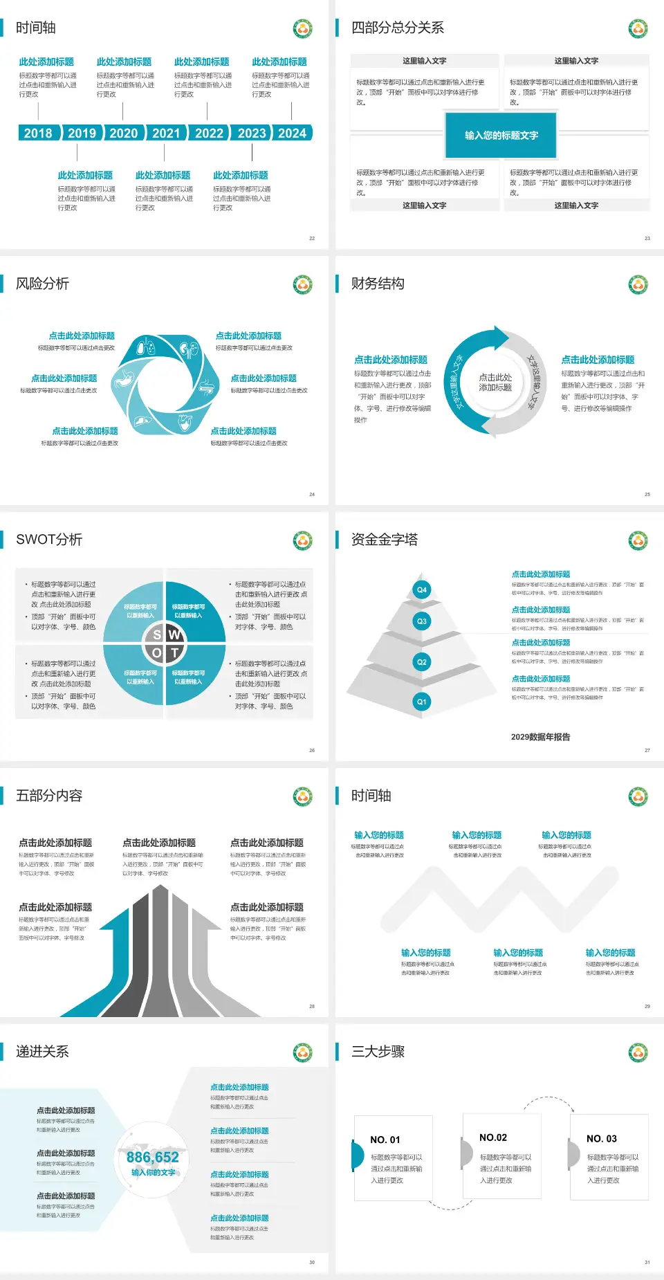 襄城县人民医院患者教育与指导PPT模板4:3格式幻灯片预览图4