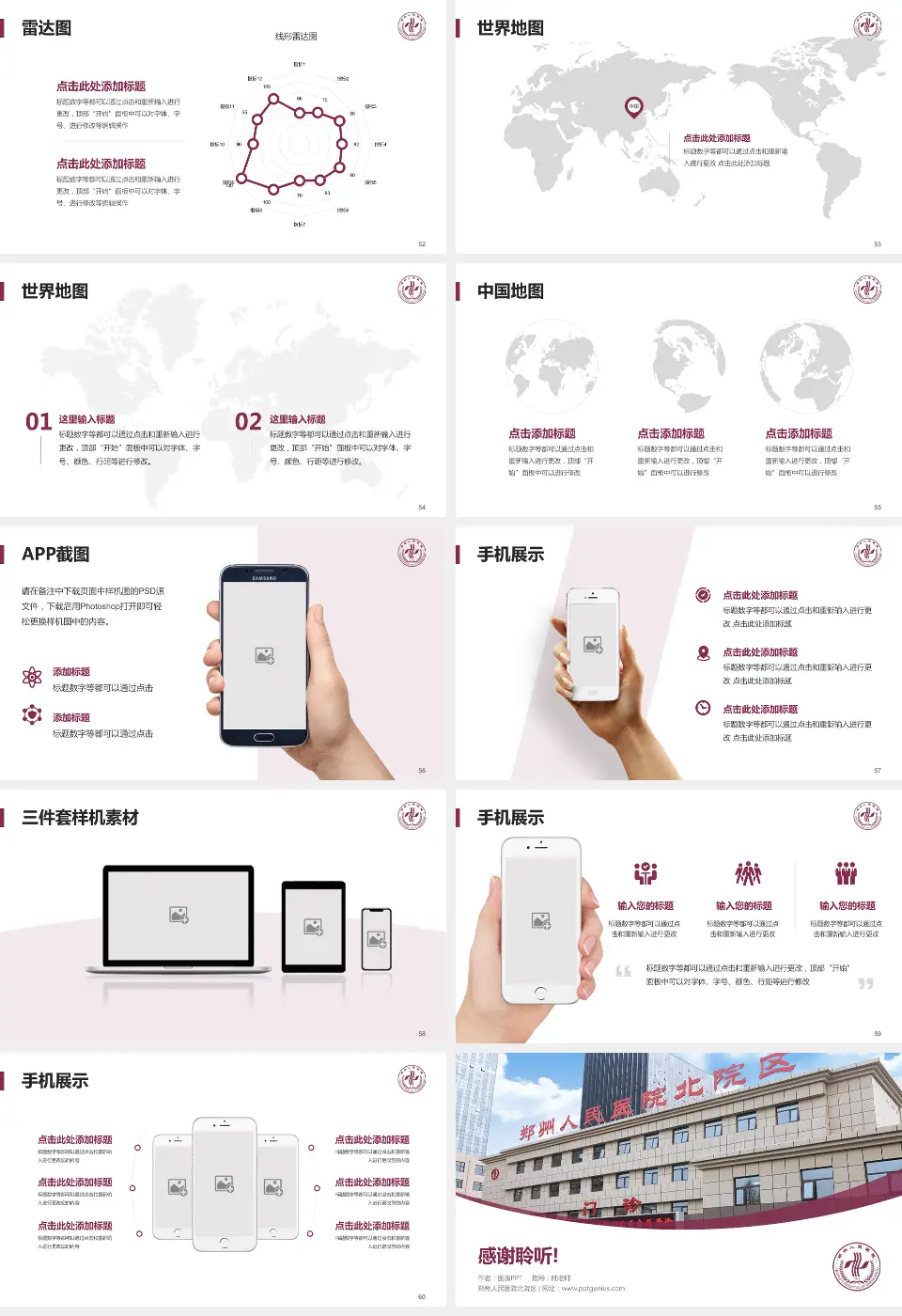 郑州人民医院北院区医院简介/日常通用PPT模板16:9格式幻灯片预览图7