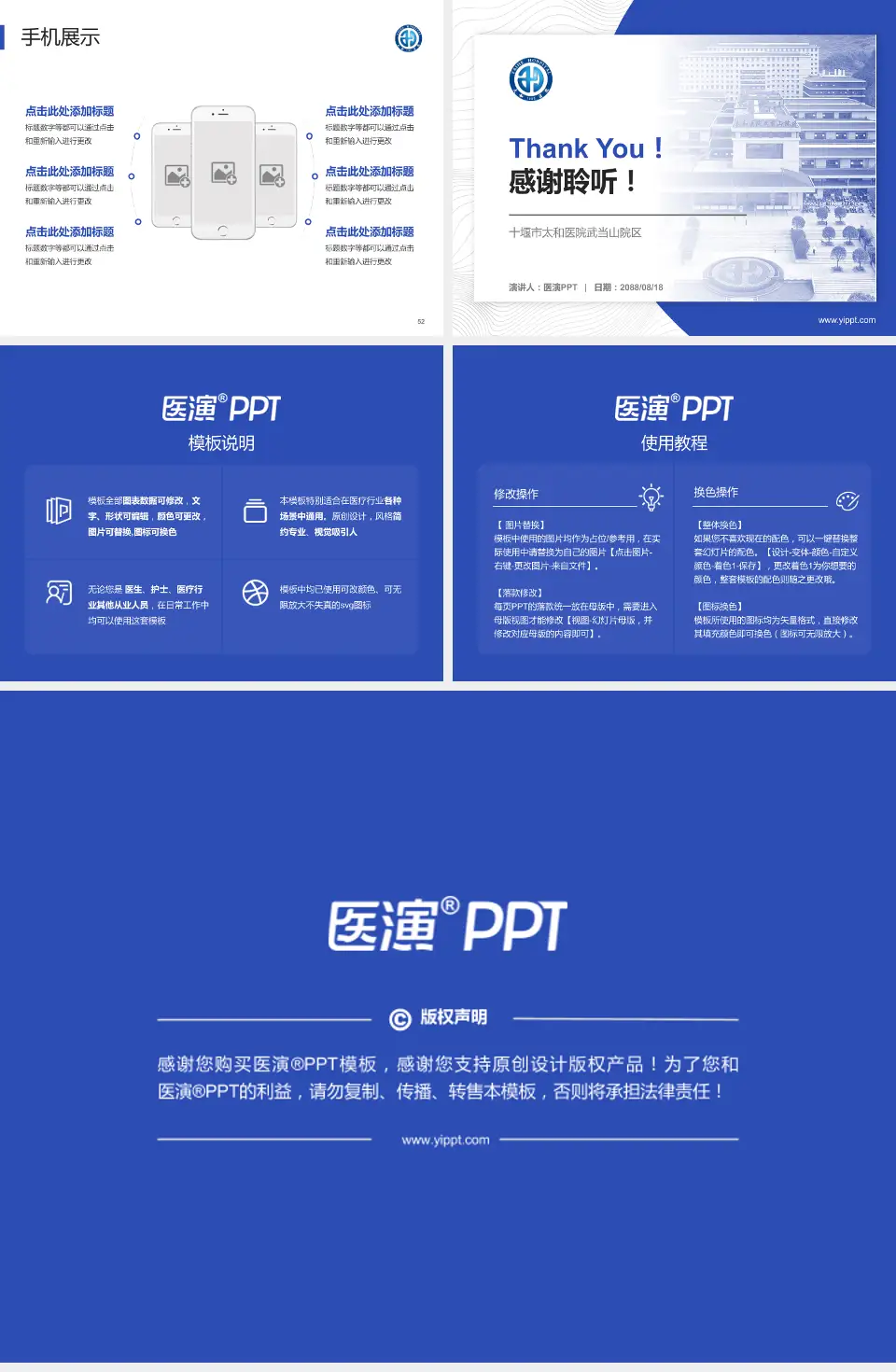 十堰市太和医院武当山院区医院管理报告PPT模板4:3格式幻灯片预览图7