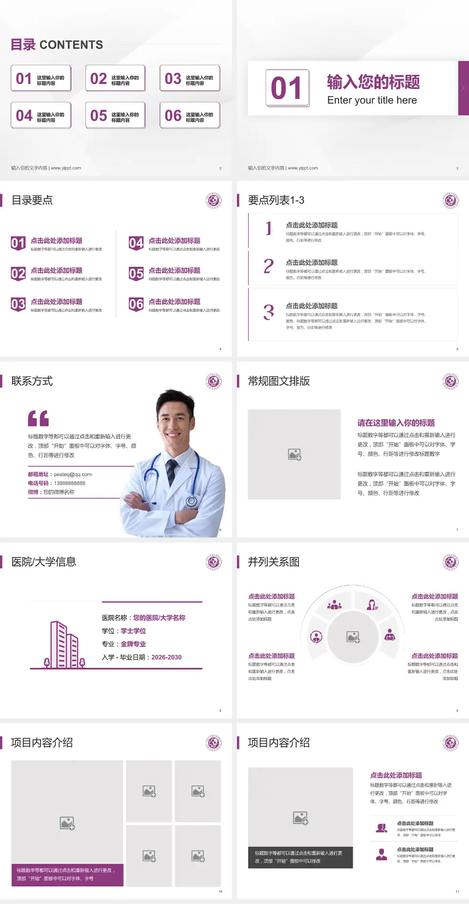 郑州大学第三附属医院培训与教育PPT模板4:3格式幻灯片预览图2