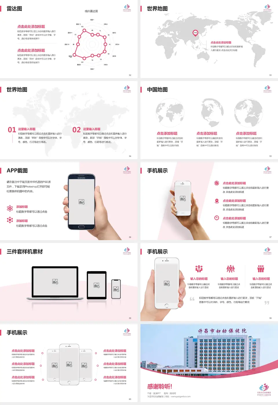 许昌市妇幼保健院医院简介/日常通用PPT模板16:9格式幻灯片预览图7