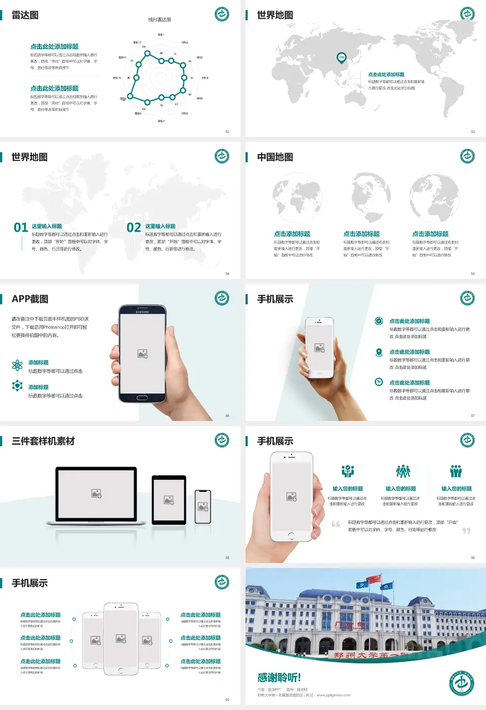 郑州大学第一附属医院南院区医院简介/日常通用PPT模板16:9格式幻灯片预览图7