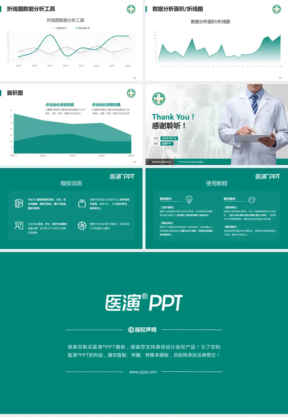 华中科技大学协和江北医院患者教育与指导PPT模板16:9格式幻灯片预览图7