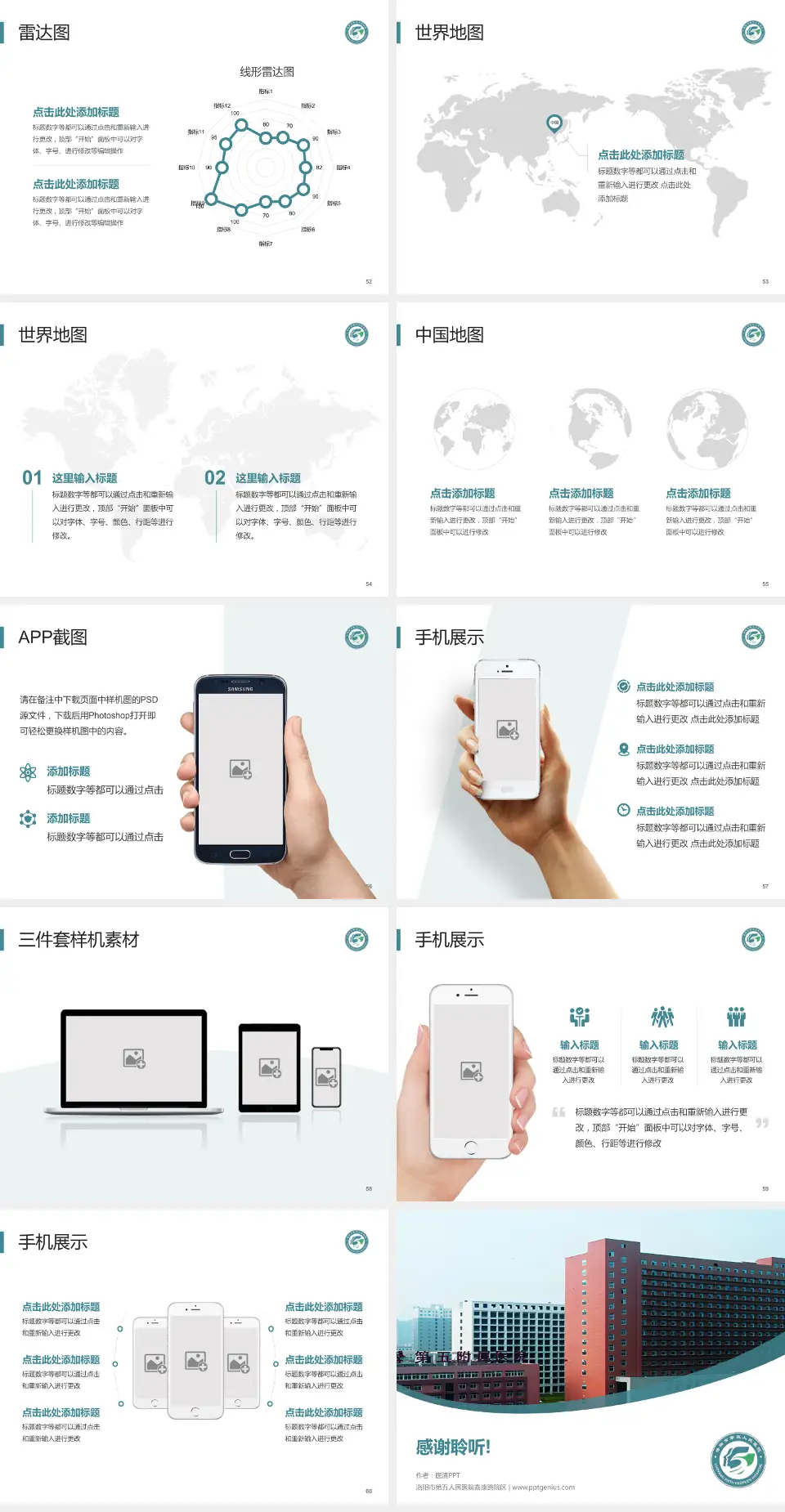 洛阳市第五人民医院泰康路院区医院简介/日常通用PPT模板4:3格式幻灯片预览图7