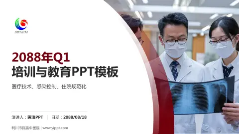 利川市民族中医院培训与教育PPT模板