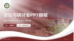 漯河市中心医院会议与研讨会PPT模板_幻灯片封面预览图