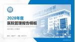 洛阳市第三人民医院医院管理报告PPT模板_幻灯片封面预览图