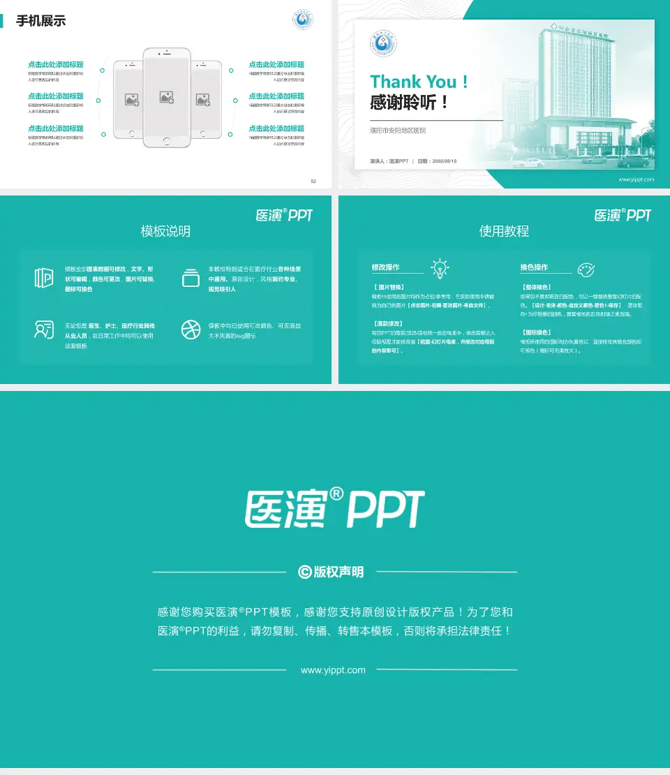 濮阳市安阳地区医院医院管理报告PPT模板16:9格式幻灯片预览图7