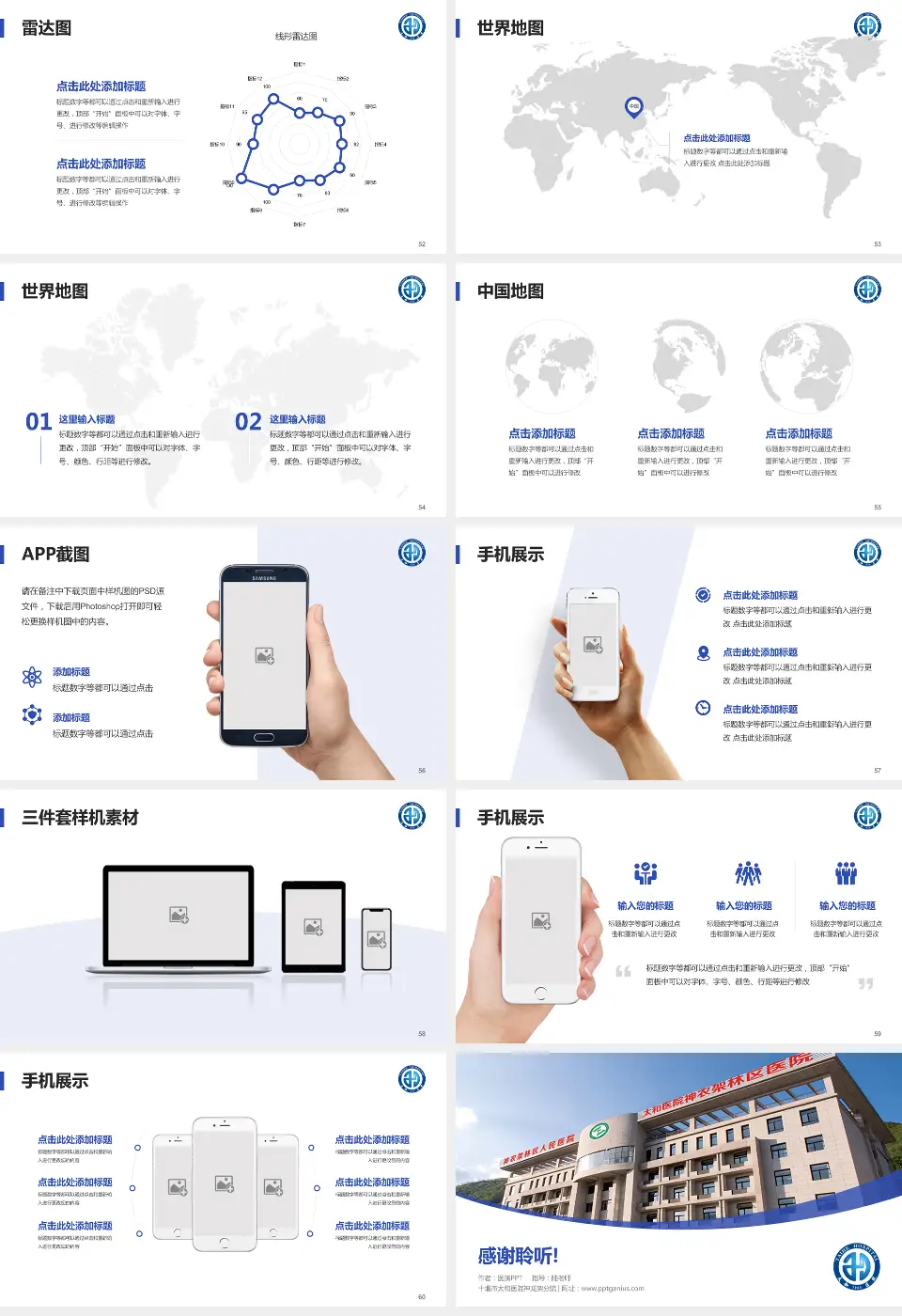 十堰市太和医院神龙架分院医院简介/日常通用PPT模板16:9格式幻灯片预览图7