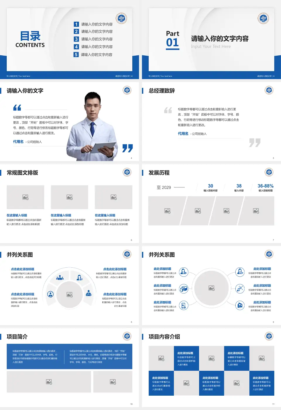 郑州市骨科医院医院管理报告PPT模板16:9格式幻灯片预览图2