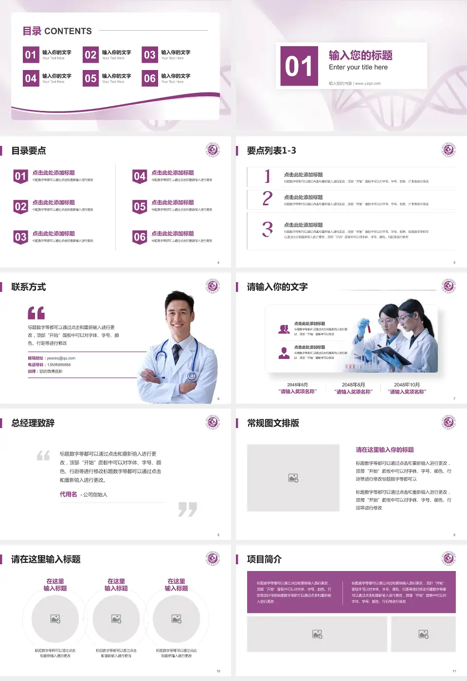 郑州大学第三附属医院东院项目申请与汇报PPT模板16:9格式幻灯片预览图2