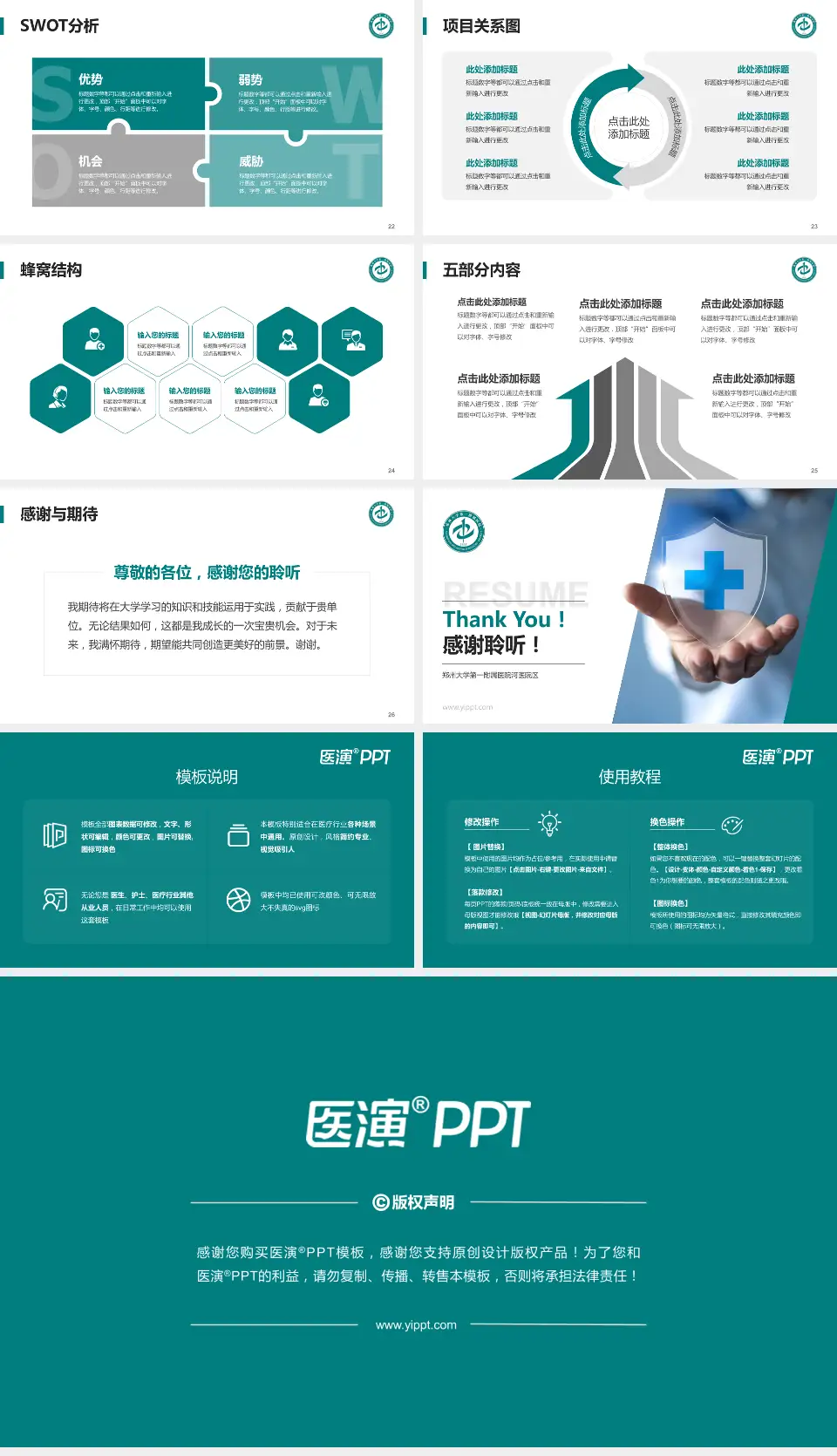 郑州大学第一附属医院河医院区个人求职应聘简历PPT模板16:9格式幻灯片预览图4