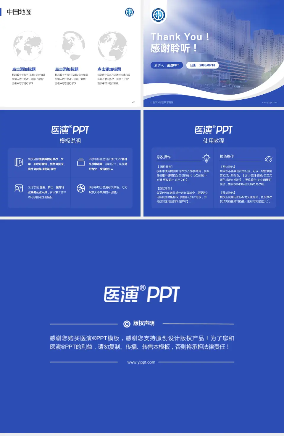 十堰市太和医院东院区会议与研讨会PPT模板4:3格式幻灯片预览图6