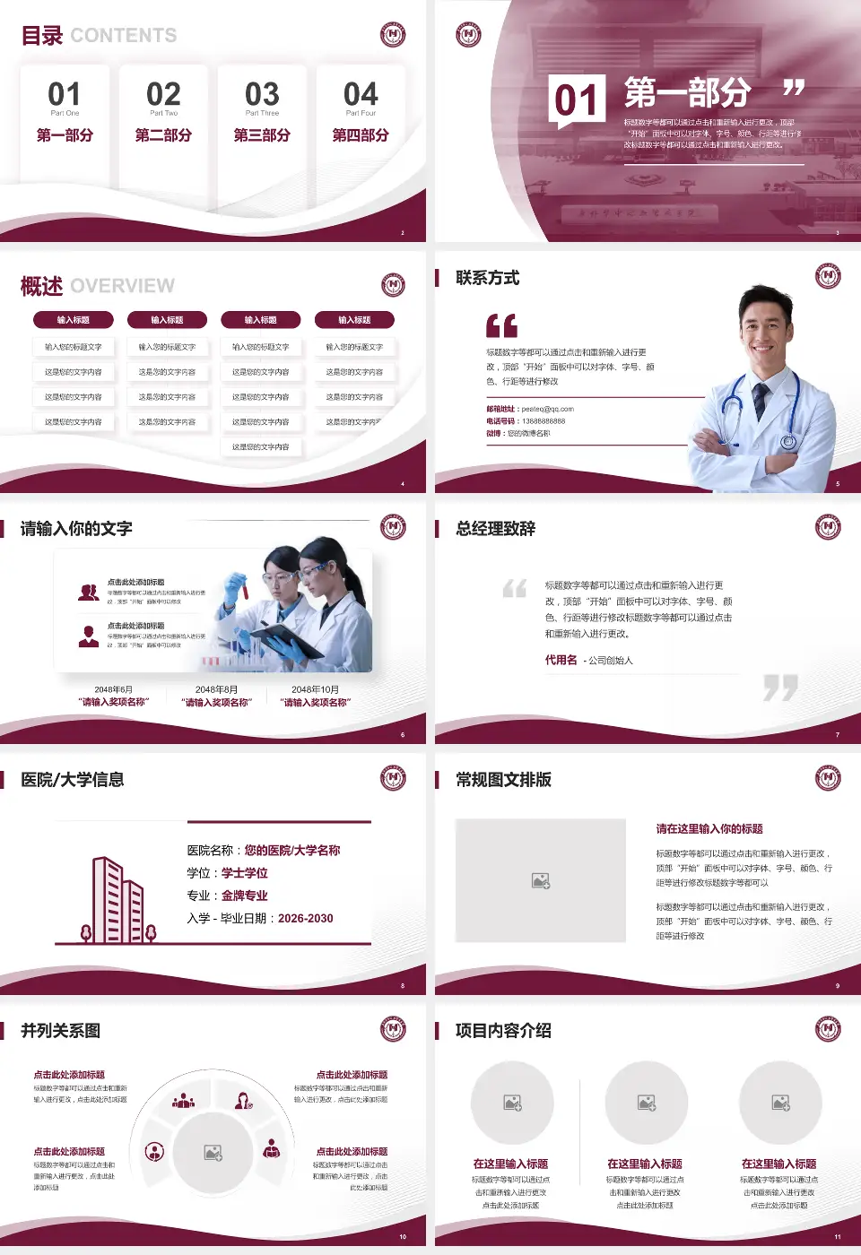 阜外华中心血管病医院会议与研讨会PPT模板16:9格式幻灯片预览图2