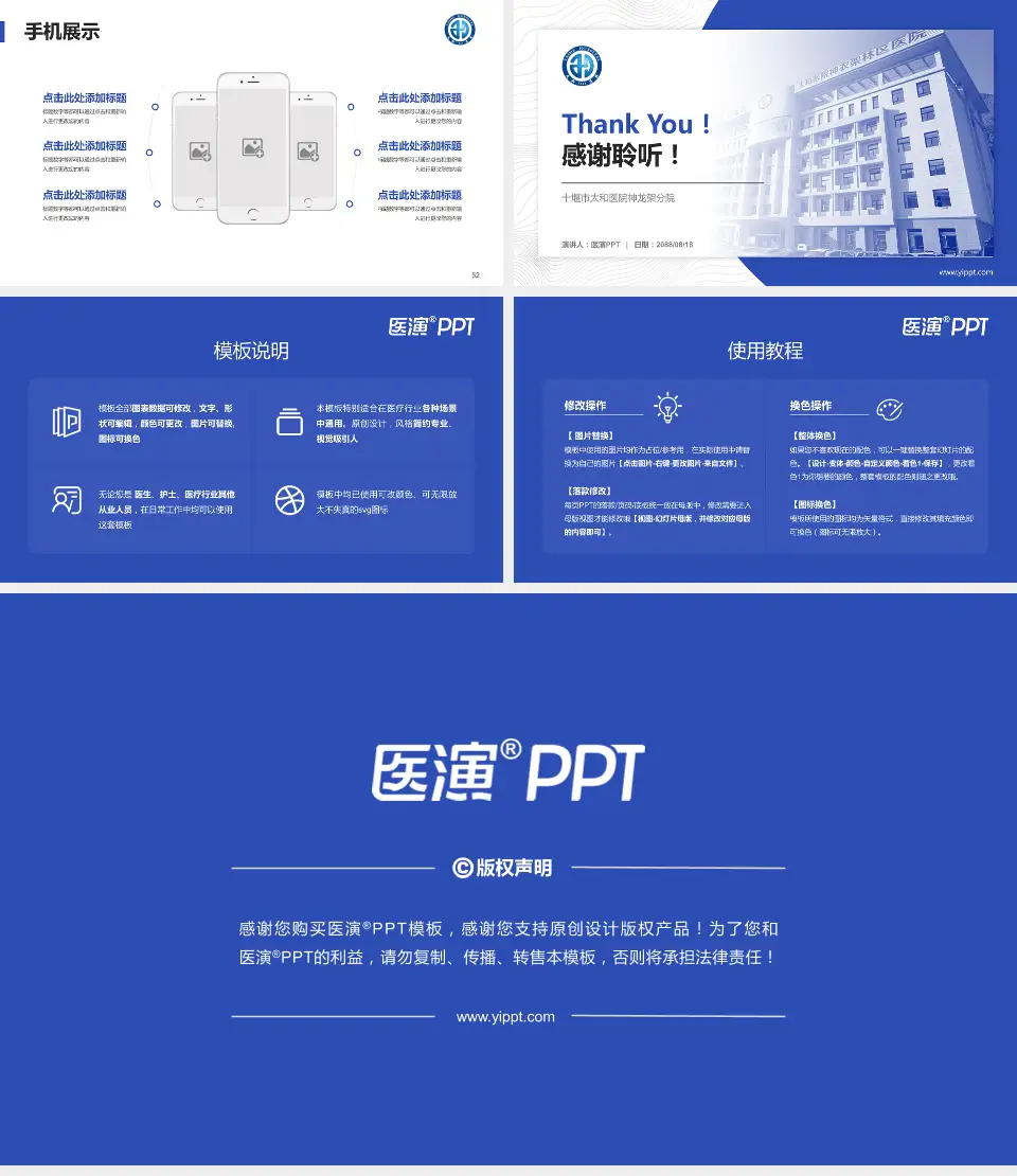 十堰市太和医院神龙架分院医院管理报告PPT模板16:9格式幻灯片预览图7