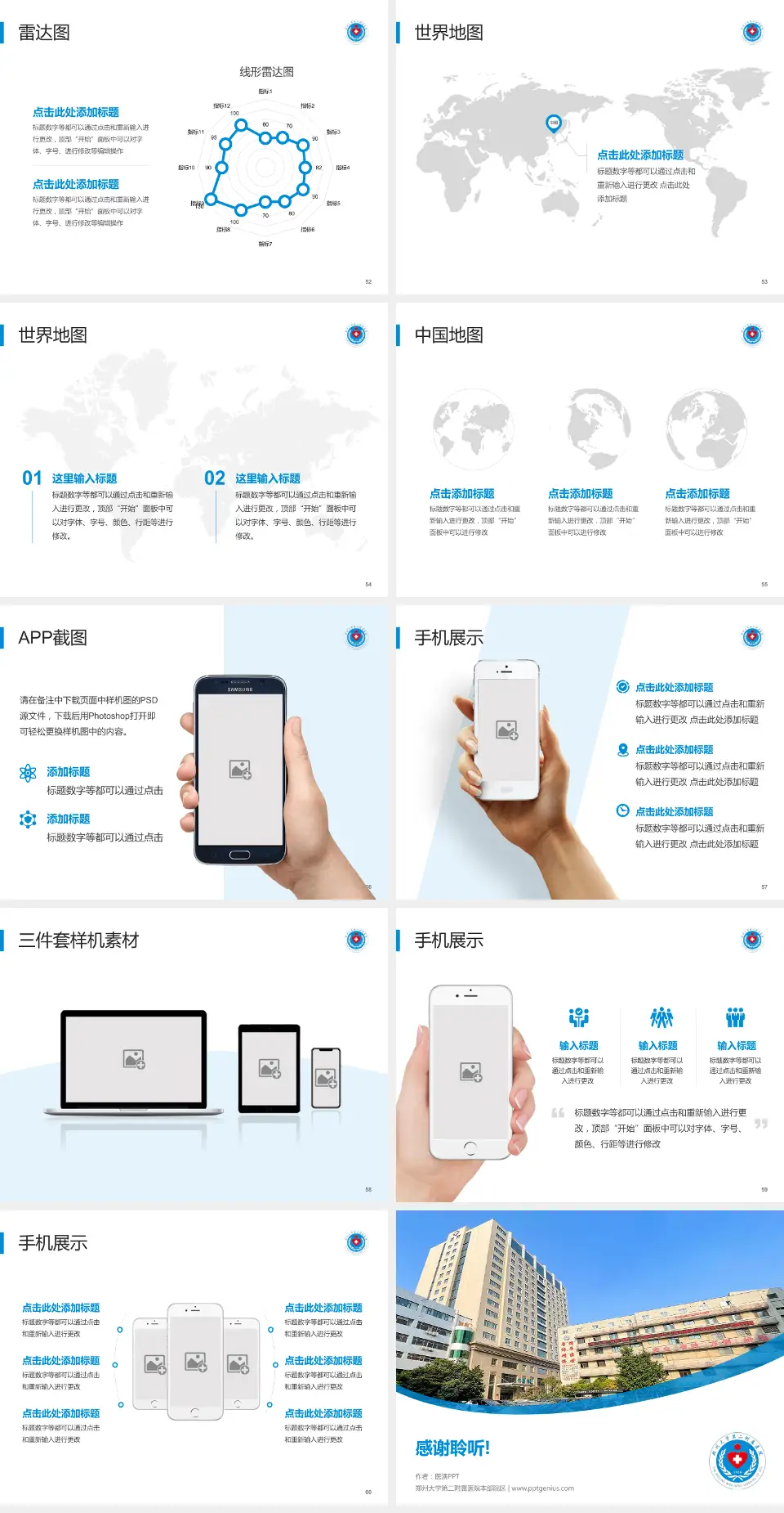 郑州大学第二附属医院本部院区医院简介/日常通用PPT模板4:3格式幻灯片预览图7