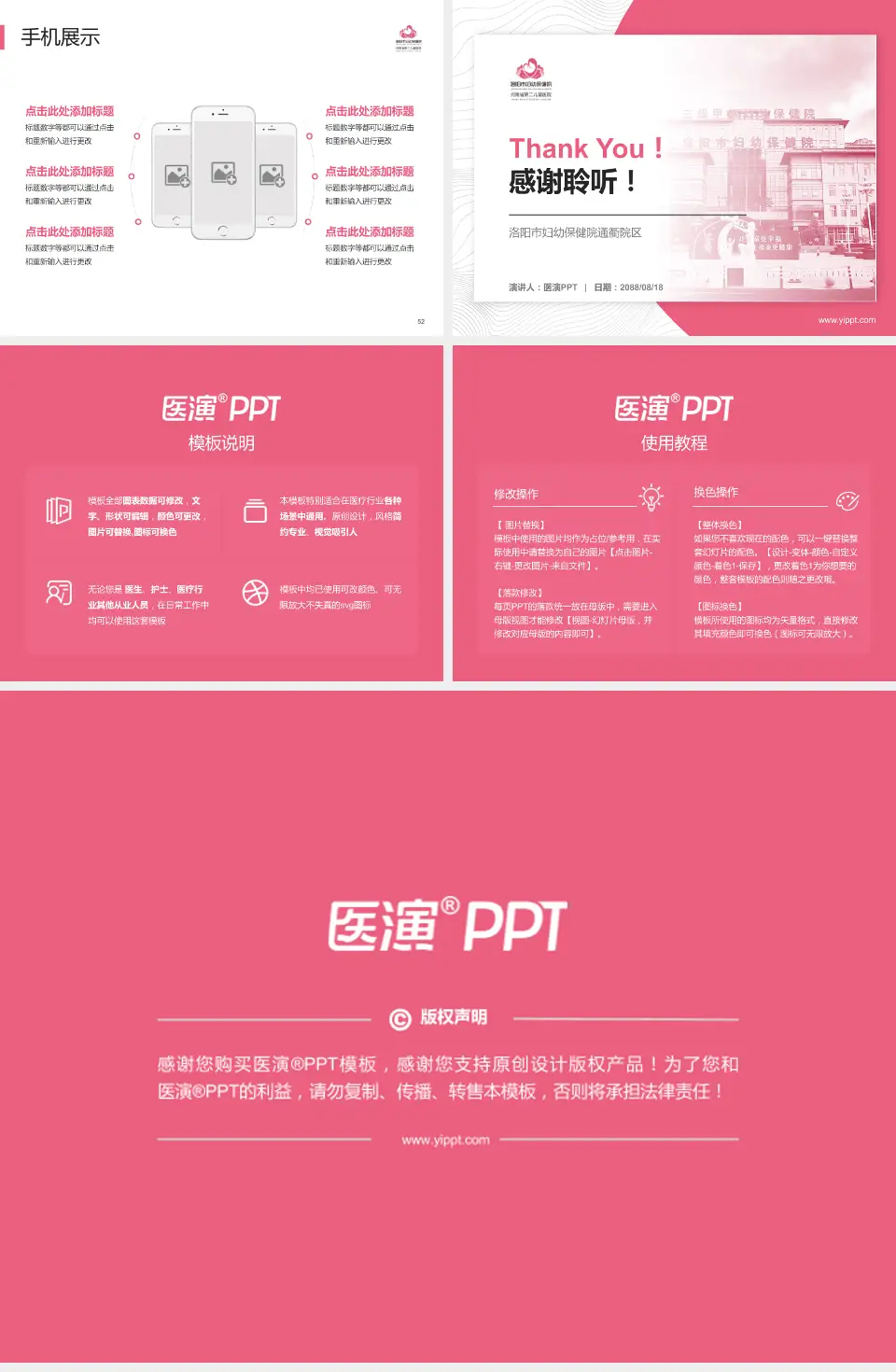 洛阳市妇幼保健院通衢院区医院管理报告PPT模板4:3格式幻灯片预览图7