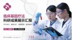 焦作市妇幼保健院科研成果展示PPT模板_幻灯片封面预览图