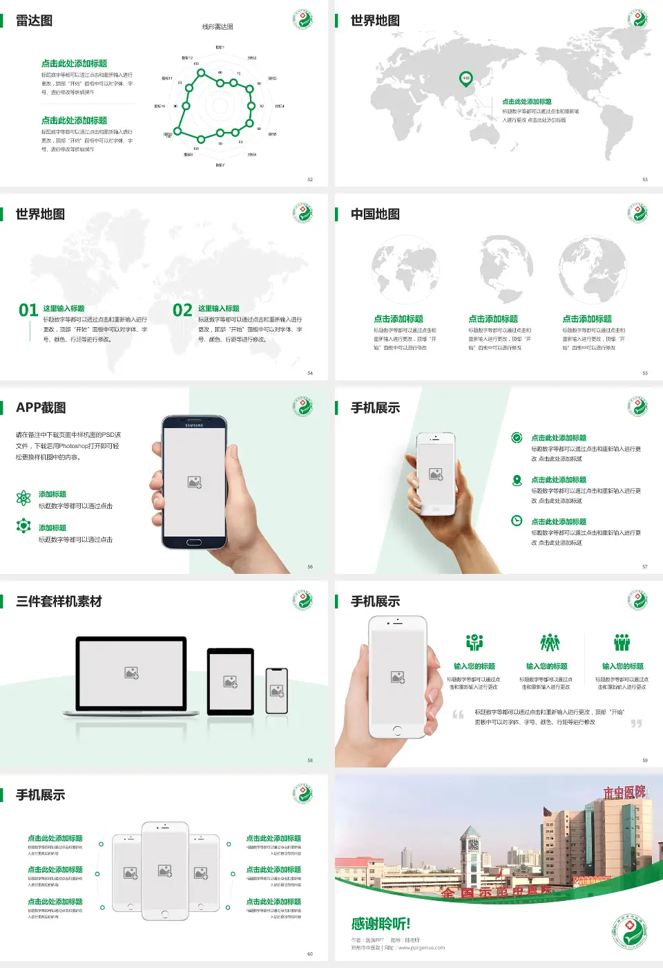 郑州市中医院医院简介/日常通用PPT模板16:9格式幻灯片预览图7