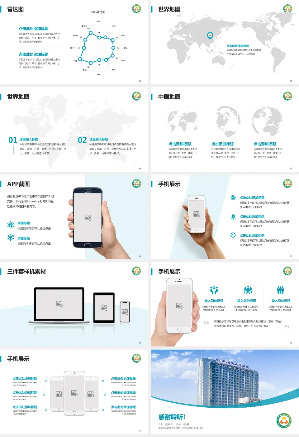 襄城县人民医院医院简介/日常通用PPT模板16:9格式幻灯片预览图7