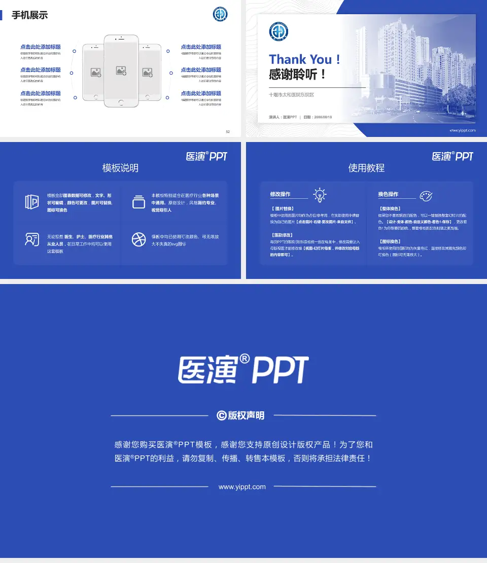 十堰市太和医院东院区医院管理报告PPT模板16:9格式幻灯片预览图7