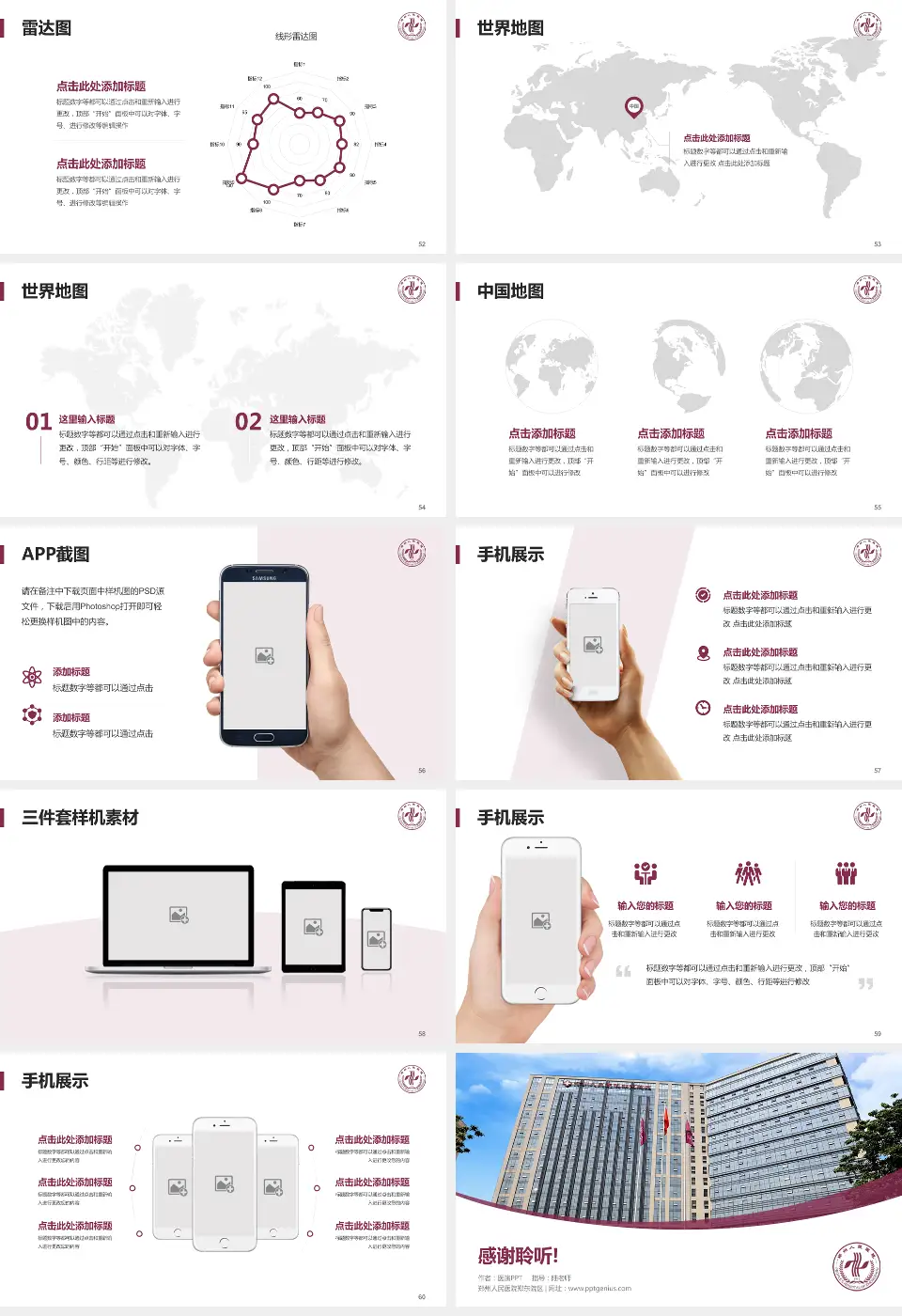 郑州人民医院郑东院区医院简介/日常通用PPT模板16:9格式幻灯片预览图7