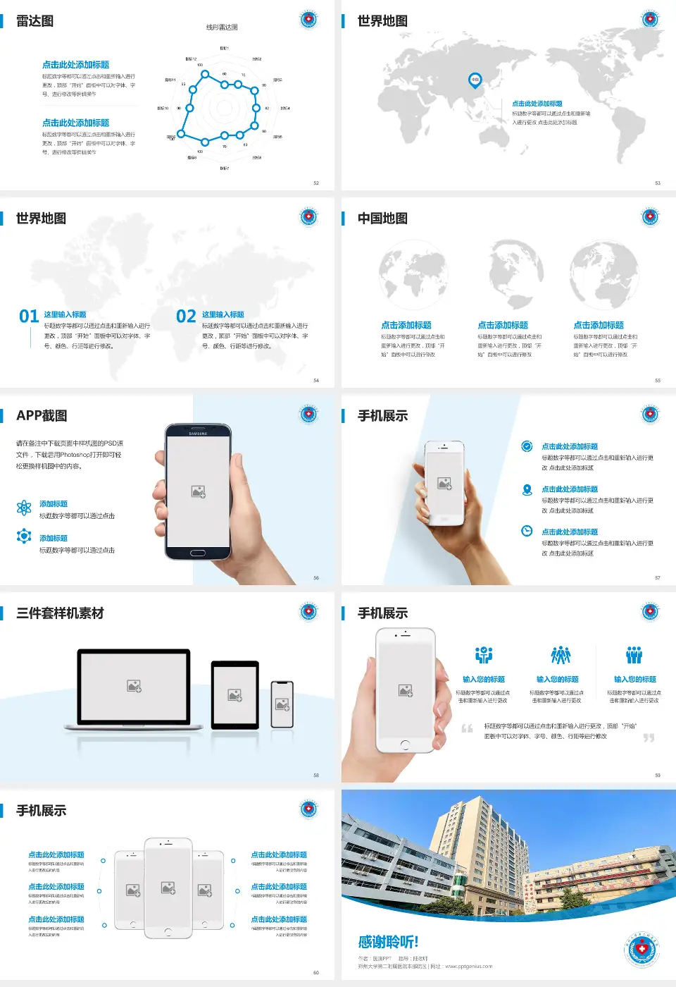 郑州大学第二附属医院本部院区医院简介/日常通用PPT模板16:9格式幻灯片预览图7