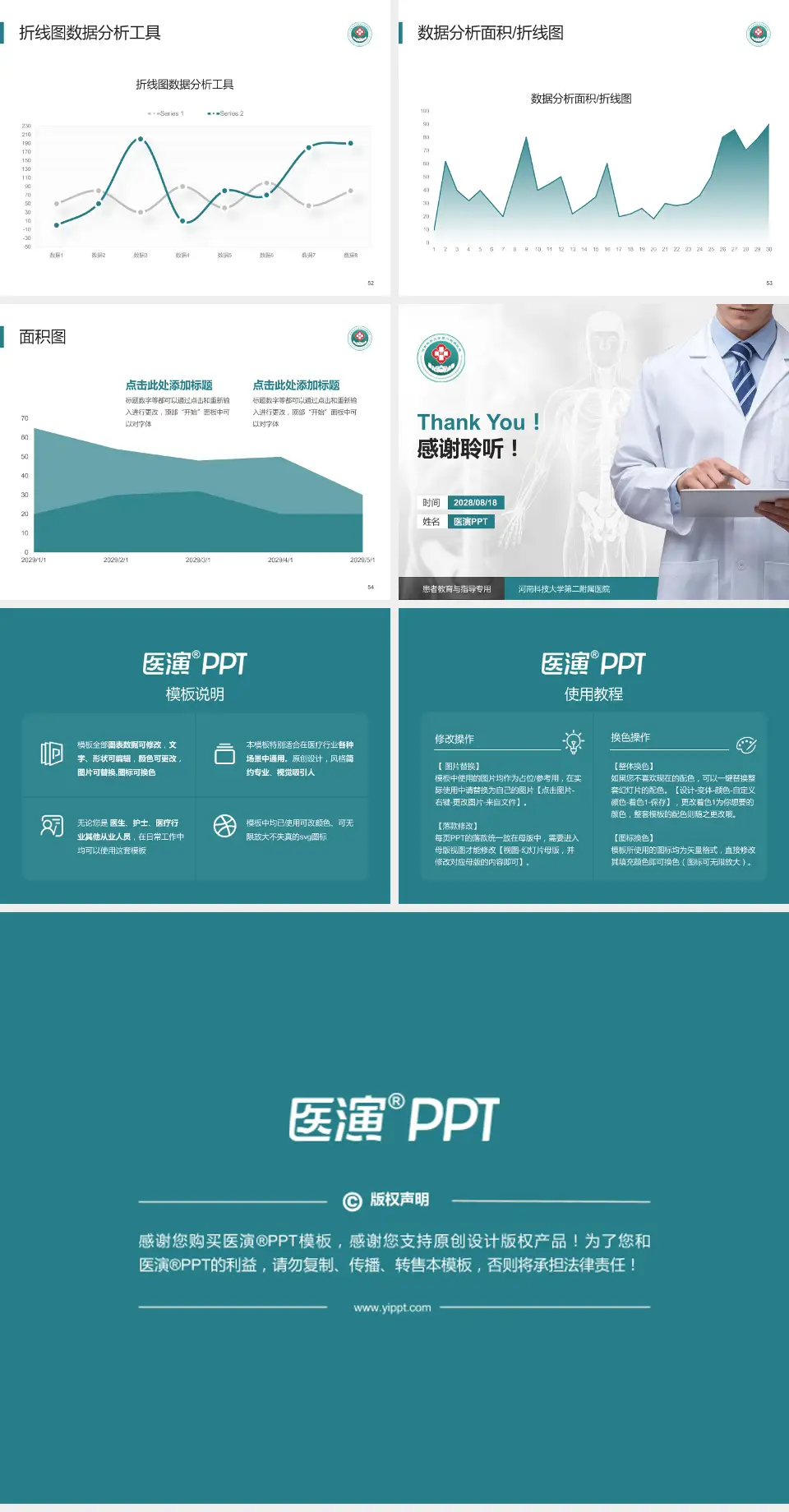 河南科技大学第二附属医院患者教育与指导PPT模板4:3格式幻灯片预览图7