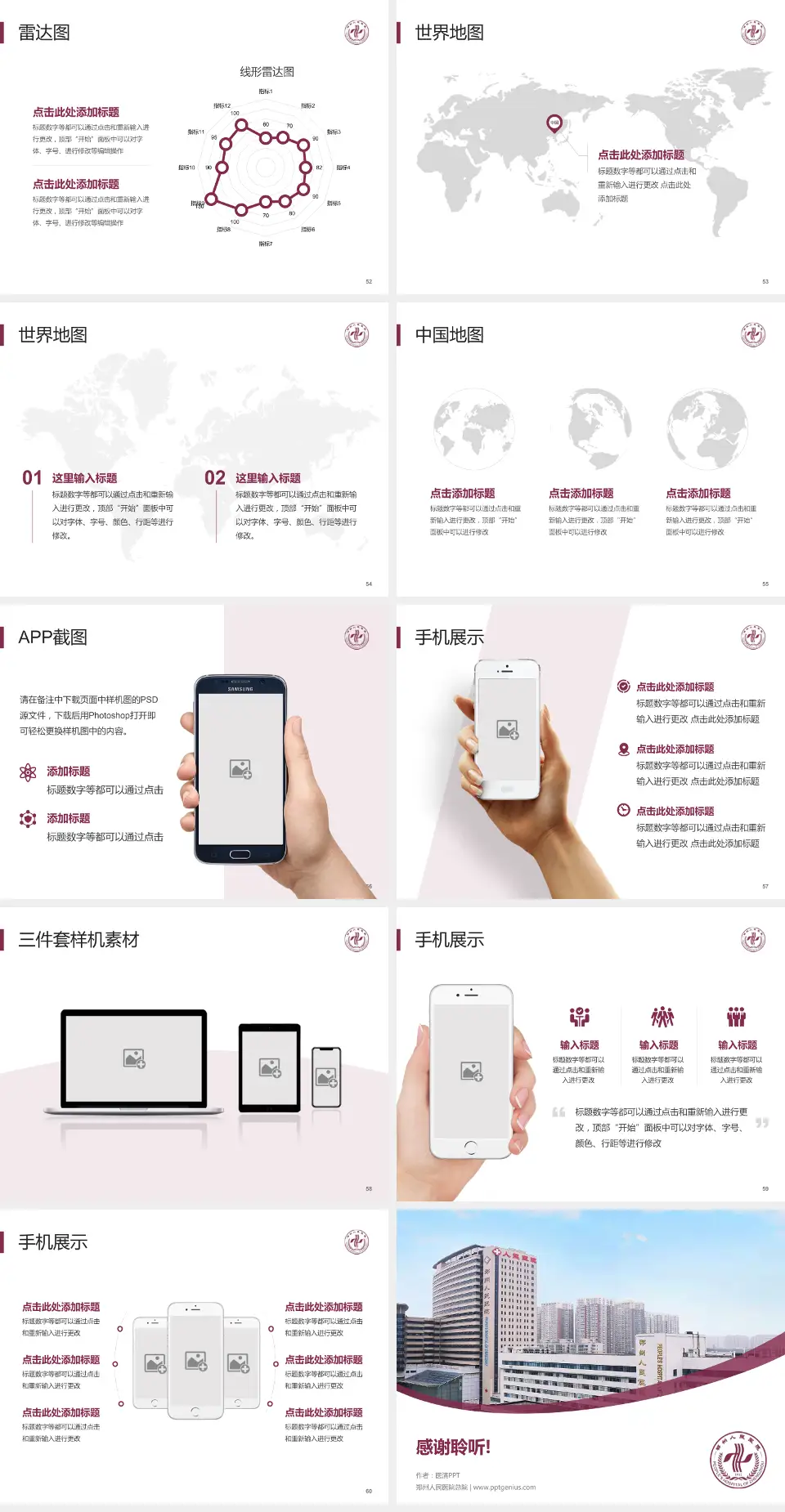 郑州人民医院总院医院简介/日常通用PPT模板4:3格式幻灯片预览图7