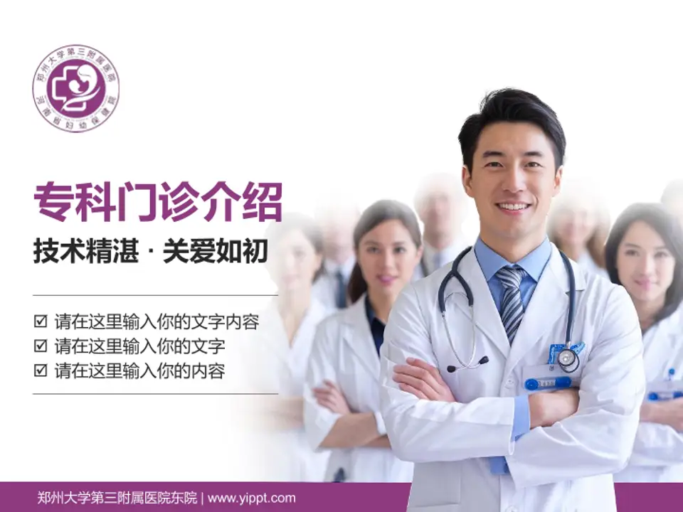 郑州大学第三附属医院东院科室介绍与推广PPT模板4:3格式PPT封面效果预览图