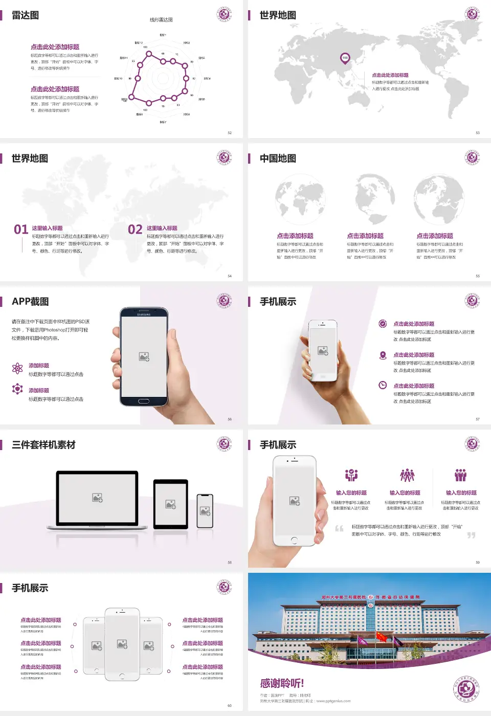 郑州大学第三附属医院东院医院简介/日常通用PPT模板16:9格式幻灯片预览图7