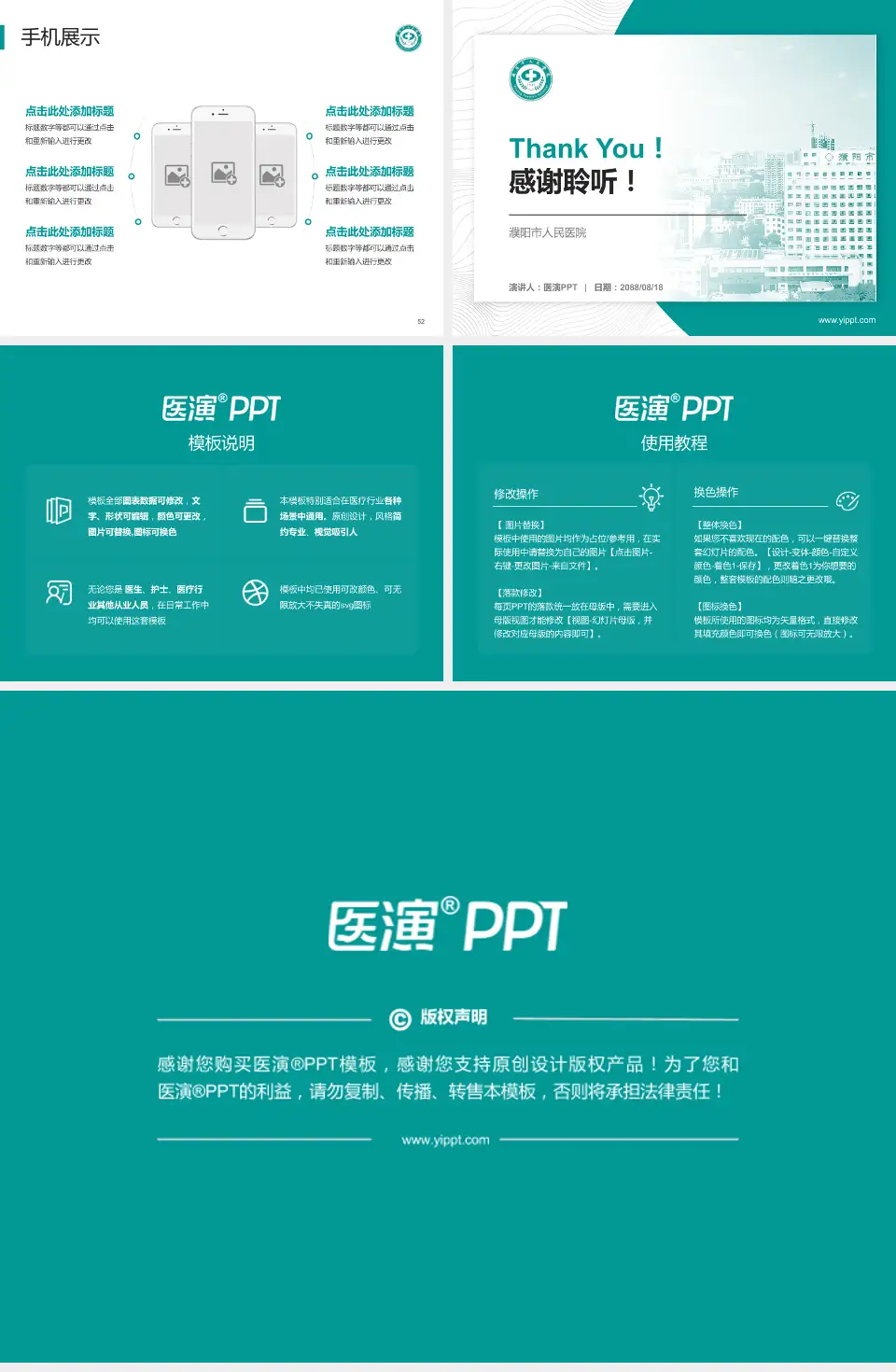 濮阳市人民医院医院管理报告PPT模板4:3格式幻灯片预览图7