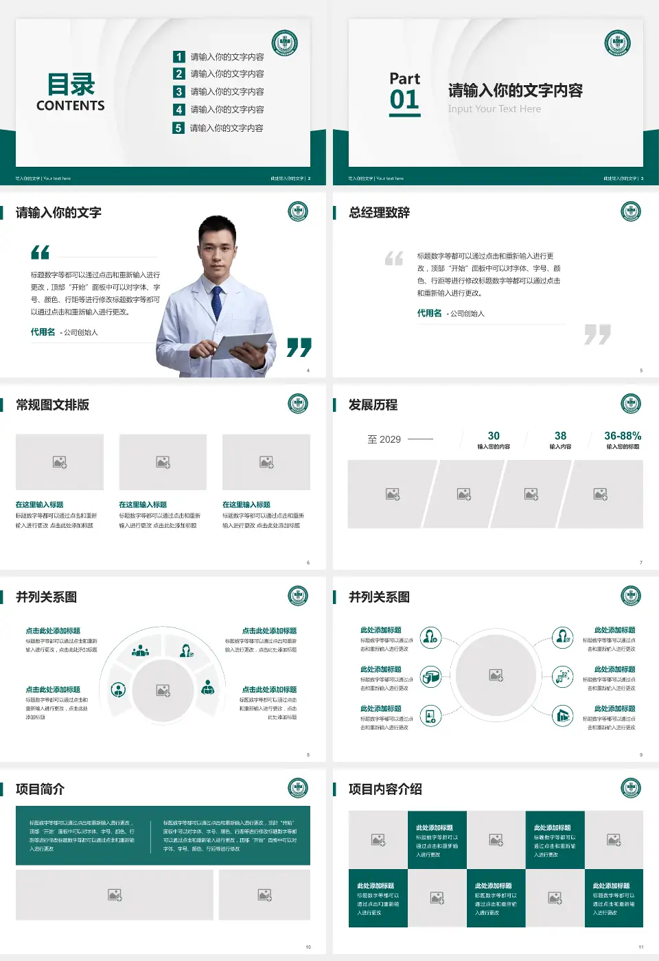 郑州大学第五附属医院医院管理报告PPT模板16:9格式幻灯片预览图2
