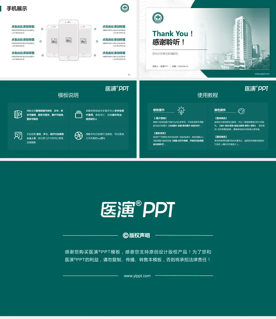 郑州大学第五附属医院医院管理报告PPT模板16:9格式幻灯片预览图7