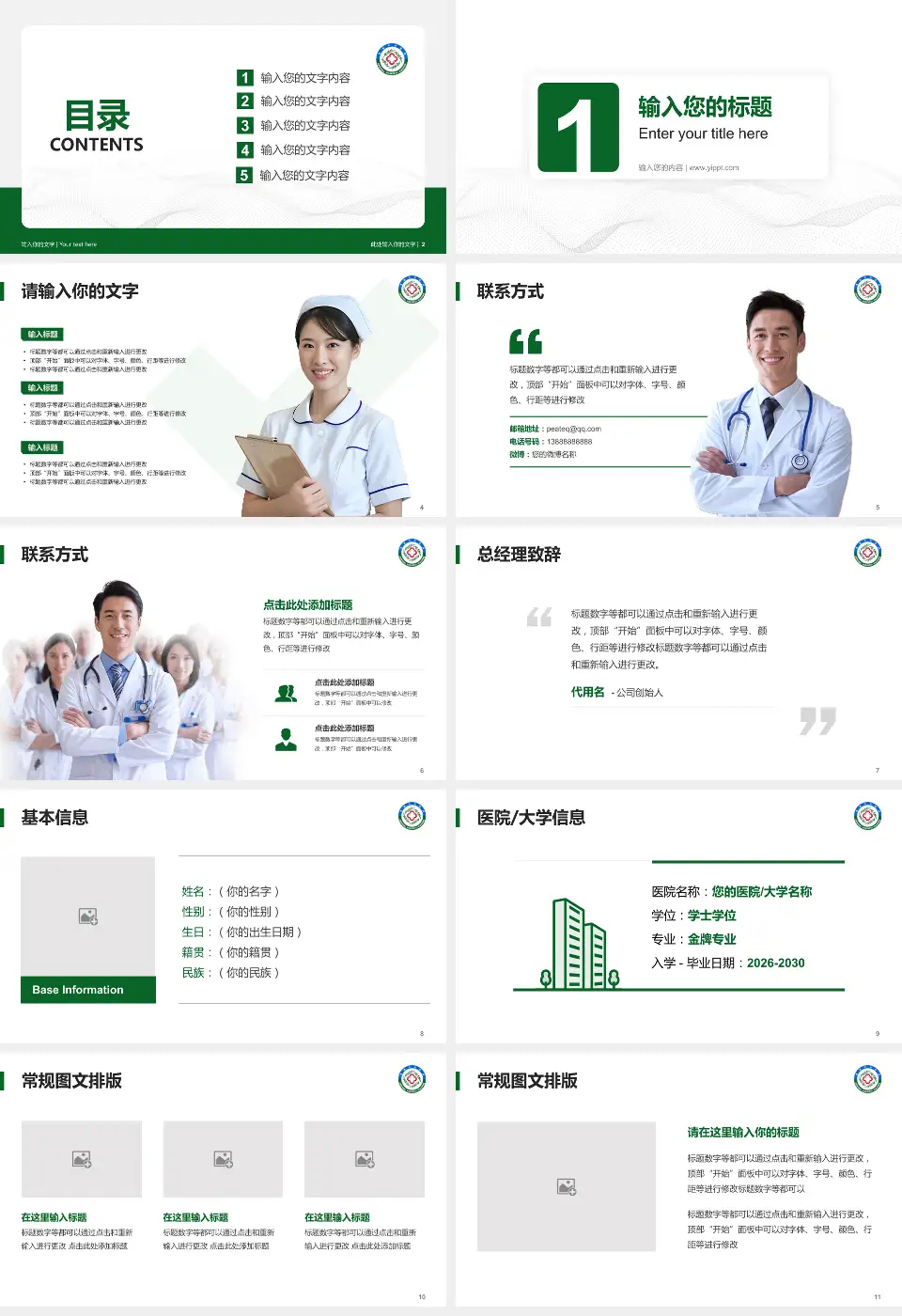 焦作煤业集团中央医院护理专业职业生涯规划PPT模板16:9格式幻灯片预览图2